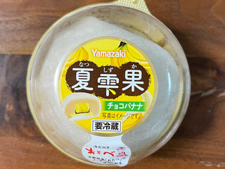 ヤマザキ 夏雫果 チョコバナナ（山崎製パン）クチコミ4件・評価5.0/7点