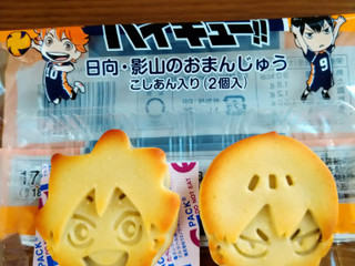 ファミリーマート ハイキュー！！ 日向・影山のおまんじゅう こしあん