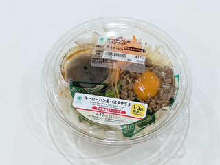 「ファミリーマート ルーローハン風パスタサラダ」のクチコミ画像 by ばぶたろうさん