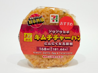 中評価】セブン-イレブン ジワジワ旨辛 キムチチャーハン