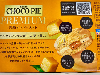 ロッテ チョコパイプレミアム 完熟マンゴータルト Amazon | ロッテ チョコパイプレミアム 完熟マンゴータルト 6個