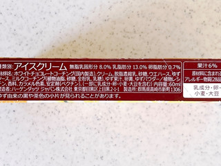 「ハーゲンダッツ クリスピーサンド ゆずホワイトショコラ 箱60ml」のクチコミ画像 by むぎっこさん