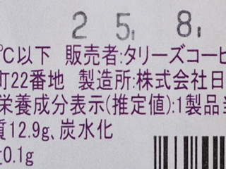 「タリーズコーヒー 紫芋とカシスのタルト」のクチコミ画像 by レビュアーさん