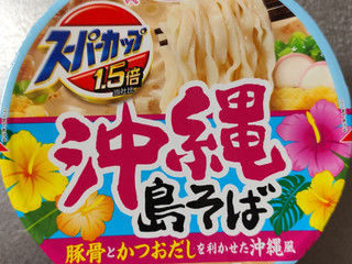 「エースコック スーパーカップ1.5倍 沖縄 島そば」のクチコミ画像 by 麺大好きさん