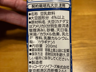 「キッコーマン 豆乳飲料 塩キャラメル パック200ml」のクチコミ画像 by くりくりたるとさん
