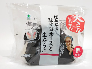 「ファミリーマート ぼんご監修 大きなおむすび 鮭マヨネーズと生たらこ」のクチコミ画像 by ばぶたろうさん