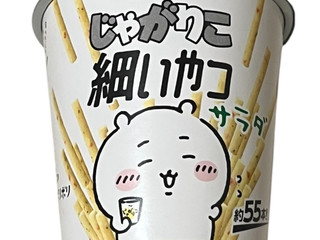 「カルビー じゃがりこ 細いやつ サラダ カップ52g」のクチコミ画像 by さちもぐハピさん