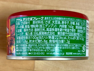「Ayam チリさばフレーク 160g」のクチコミ画像 by 踊る埴輪さん