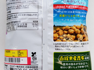 「カルビー 北海道初掘りポテトチップス 昆布しょうゆ味 袋53g」のクチコミ画像 by nekokurumiさん