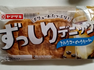 「ヤマザキ ずっしりデニッシュ ミルクコーヒークリーム」のクチコミ画像 by みやちこ先生さん