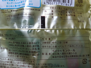 「モンテール 小さな洋菓子店 牛乳と卵のシュークリーム 袋1個」のクチコミ画像 by べべふぉっくさん