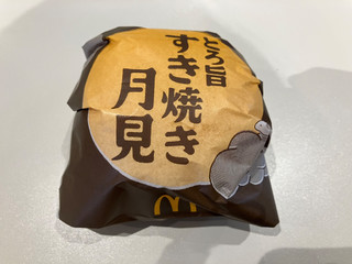「マクドナルド とろ旨すき焼き月見」のクチコミ画像 by こつめかわうそさん