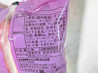 「ヤマザキ ランチパック おいも＆マーガリン」のクチコミ画像 by ゆのみさん