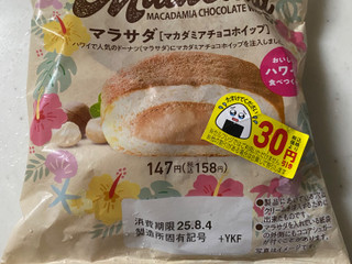 「ファミリーマート ファミマルBakery マラサダ マカダミアチョコホイップ」のクチコミ画像 by gologoloさん