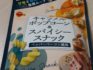 「ブルボン キャラメルポップコーン＆スパイシースナック ペッパーベーコン風味 袋33g」のクチコミ画像 by もこもこもっちさん