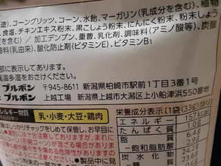 「ブルボン キャラメルポップコーン＆スパイシースナック ペッパーベーコン風味 袋33g」のクチコミ画像 by もこもこもっちさん
