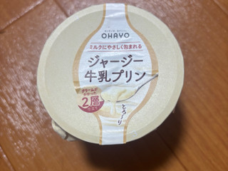 「オハヨー ジャージー牛乳プリン カップ115g」のクチコミ画像 by ちびみーちゃんさん