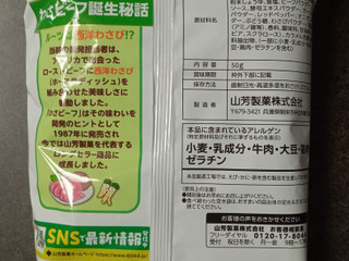 「山芳製菓 ポテトチップス わさビーフ 袋50g」のクチコミ画像 by ぎんなんさん