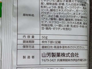 「山芳製菓 ポテトチップス わさビーフ 袋50g」のクチコミ画像 by ぎんなんさん
