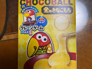 「森永製菓 チョコボール 金のきなこもち 箱26g」のクチコミ画像 by gologoloさん