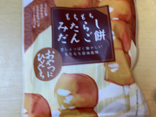 中評価】天狗堂宝船 もちもち みたらしだんご餅の感想・クチコミ・商品