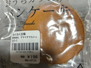 ヤマイチマルシェ おうちカフェのパンケーキ（ユーザー登録）クチコミ1