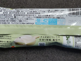 「森永 PARM ザ・メロン 袋80ml」のクチコミ画像 by ぎんなんさん