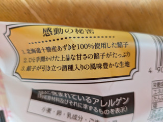 「第一パン 感動あんぱん 栗入りつぶあん」のクチコミ画像 by 不分析さん