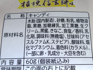 「UHA味覚糖 特濃ミルク8.2 桔梗信玄餅味」のクチコミ画像 by ももtanさん