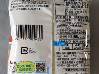 「ヤマザキ ランチパック ピーナッツ 袋2個」のクチコミ画像 by CELINEさん