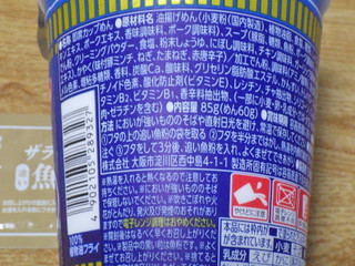 「日清食品 カップヌードル 魚豚 85g」のクチコミ画像 by 7GのOPさん