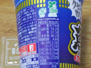 「日清食品 カップヌードル 魚豚 85g」のクチコミ画像 by 7GのOPさん