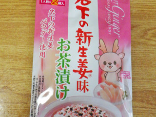 「ニチフリ 岩下の新生姜味お茶漬け 5.5g×2」のクチコミ画像 by 7GのOPさん