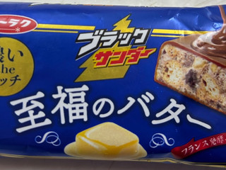 「有楽製菓 ブラックサンダー 至福のバター 1本」のクチコミ画像 by SANAさん