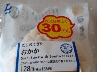 「ローソン おにぎり屋 だしおにぎり おかか」のクチコミ画像 by もこもこもっちさん