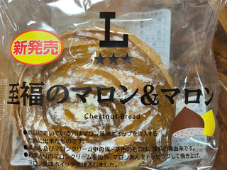 中評価】ローソン 至福のマロン＆マロンの感想・クチコミ・商品情報