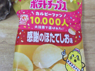 中評価】カルビー カルビー ポテトチップス 感謝のほたてしお味の感想