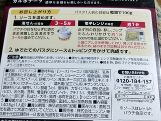 「ニップン REGALO カルボナーラの原点 箱120g」のクチコミ画像 by おうちーママさん