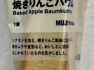 「無印良品 不揃い 焼きりんごバウム 袋1個」のクチコミ画像 by SANAさん