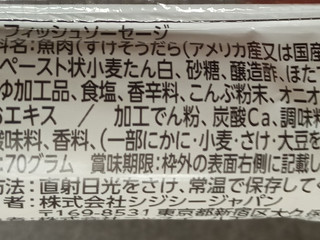 「CGC すけそうだら ソーセージ 袋70g×4」のクチコミ画像 by ぎんなんさん