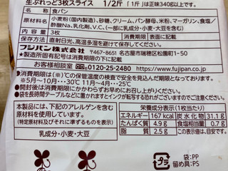 「フジパン 生ぶれっど 袋3枚」のクチコミ画像 by ぱぴぴさん