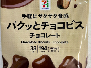 高評価】セブン＆アイ セブンプレミアム パクッとチョコビス