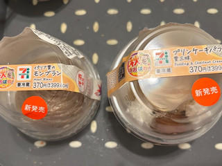 「セブン-イレブン プリンケーキパフェ 栗三昧」のクチコミ画像 by jasminesatoさん