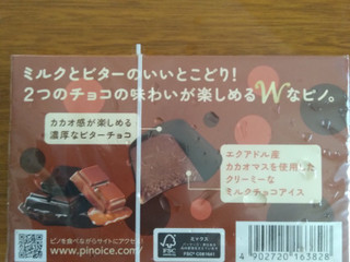 「森永 ピノ ダブルショコラ 箱10ml×6」のクチコミ画像 by ilovegrandmaさん