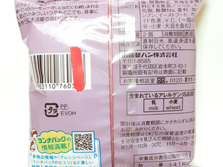 「ヤマザキ ランチパック おいも＆マーガリン」のクチコミ画像 by つなさん