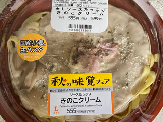 「ローソン ソースたっぷり きのこクリーム」のクチコミ画像 by AuVieuxさん