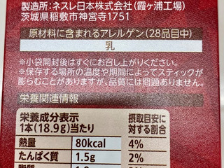 「ネスレ ネスカフェ キットカットラテ 箱18.9g×4」のクチコミ画像 by ぱぴぴさん