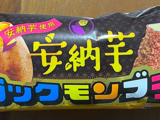 ブラックモンブラン安納芋味　印字ミス ブラックモンブラン安納芋味 印字ミス IMG_2300-scaled.jpeg