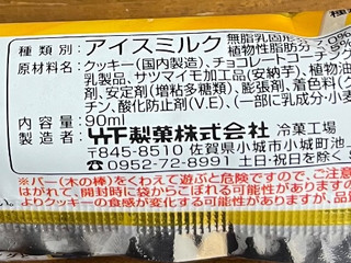 竹下製菓 ブラックモンブラン 安納芋（竹下製菓）クチコミ6件・評価4.2