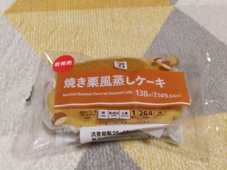 「セブン＆アイ セブンプレミアム 焼き栗風 蒸しケーキ」のクチコミ画像 by やっぺさん